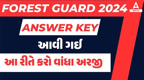 Gujarat Forest Guard Answer Key 2024 Out 📢 Forest Answer Key 2024