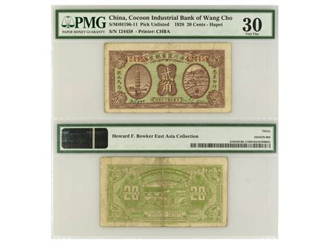 1928年（民国十七年）潢川蠺业银号 湖北贰角（124458），pick Unlisted，printer：chba，pmg Vf30，hf