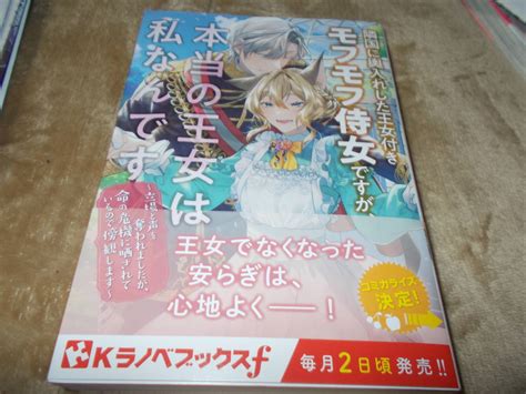 ヤフオク 単 新刊 隣国に輿入れした王女付きモフモフ侍女