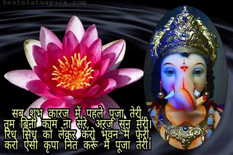 31 Ganpati Bappa Caption And Status In Hindi For Whatsapp Best Status Pics