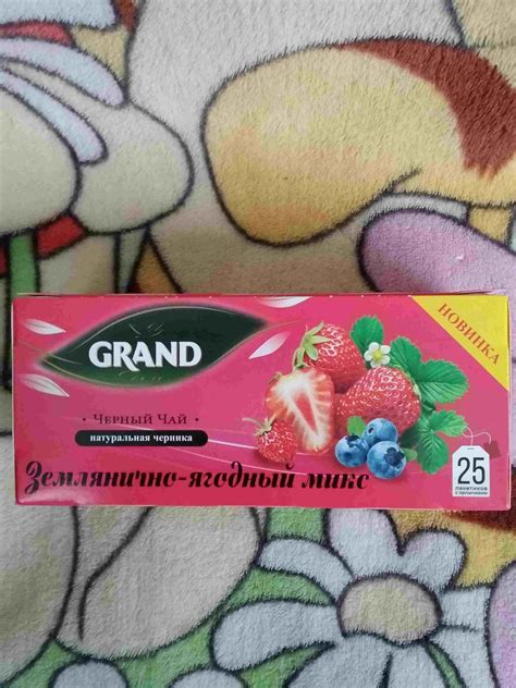 Чай в пакетиках Grand Землянично - ягодный микс | отзывы