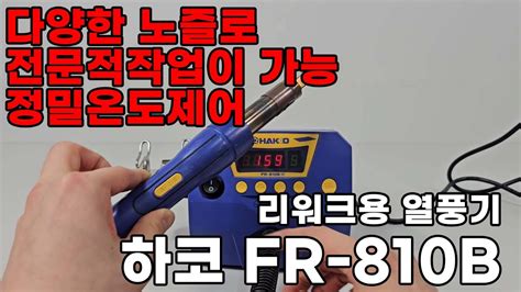 Hakko Fr B Hakko Diy Youtube