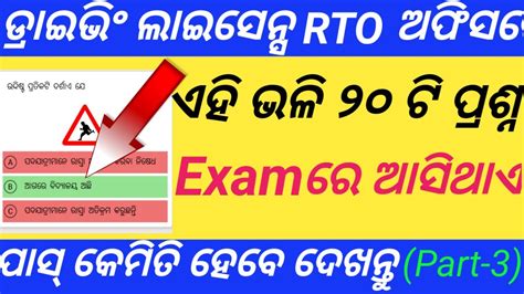 Ll Test Questions Answer In Odisha Ll Test Questions In Odia Ll