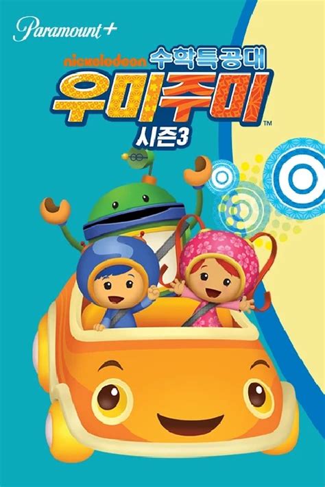 Team Umizoomi: Umi Ninjas release date, trailers, cast, synopsis and ...