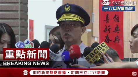 【全程實況】警方記者會打臉李婉鈺 她的確喝醉而且情緒失控│三立新聞台 Youtube