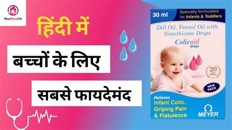 हद म Colicaid Drops Uses Composition Side effects FAQs