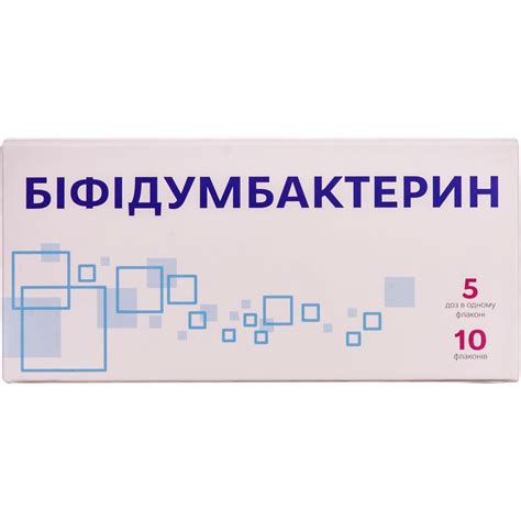 Bifidumbacterin lyophilized powder 0.5 g containing 5 doses 10 vials ...