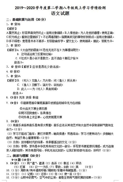 2019 2020江苏如皋外国语学校八年级下线上学习学情检测语文答案（下载版）初二语文中考网