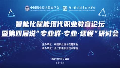 中国职教学会说专业、说课程、说专业群专题 首页