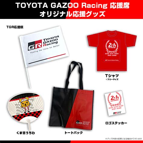 WEC 2022 第5戦 富士6時間レース TOYOTA GAZOO Racing 応援席 | スペシャルコンテンツ | WEC - FIA ...