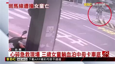 母女過馬路遭撞1死1傷 駕駛辯a柱擋視線 Ebc 東森新聞影音 Line Today