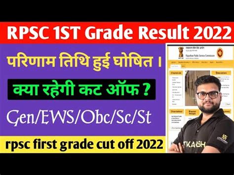 Rpsc First Grade Result Rpsc First Grade Result Kab Aaega Rpsc