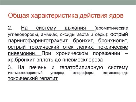 Промышленные яды и их классификация. Показатели токсичности. Общие ...