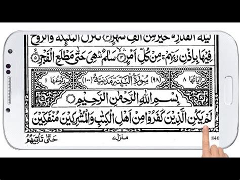 Surah Al Bayyinah 98 Recitation By Sheikh Abdur Rehman Al Sudais Saud