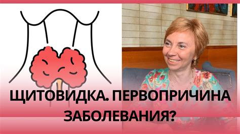 Причины развития гипотиреоза - YouTube