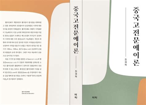 백석예대 최재혁 교수 출간 도서 ‘2023 세종도서 학술부문 문학 추천도서 선정 서울pn