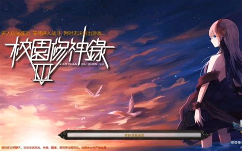 校园修神录iii318无礼包千山单4新难2哔哩哔哩bilibili魔兽争霸