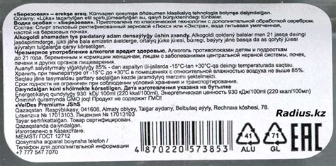Radius - Статьи: Березовая водка - Казахстан