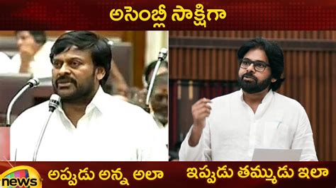 Pawan Kalyan Chiranjeevi Speeches In Assembly Janasena AP