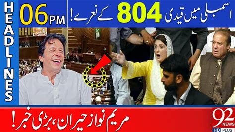 Imran Khan Zindabad Slogans In Punjab Assembly News Headlines Pm