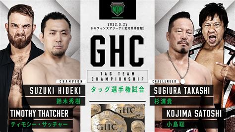 9･25名古屋大会で清宮海斗が拳王の持つghcヘビー級王座に挑戦！9月大会の見どころ紹介！ プロレスリング・ノア公式サイト Pro