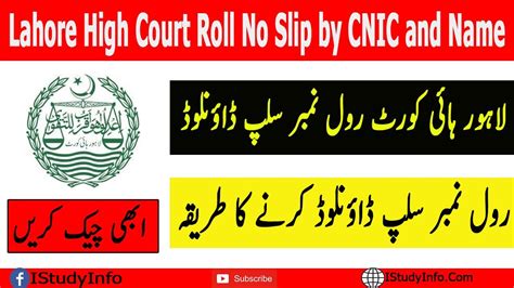 Lahore High Court Roll No Slip 2022 By CNIC And Name YouTube