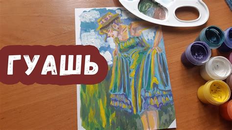 Как рисовать гуашью? Методика работы с гуашью + гуашевый спидпейнт ...