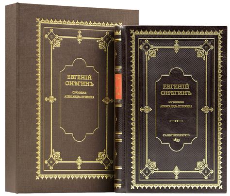Книга "Евгений Онегин: Роман в стихах. — Подарочное издание оригинала ...