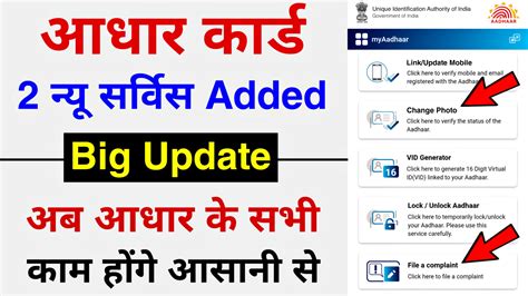 Aadhar Card BIG Update UIDAI न शर क 2 नई सरवस