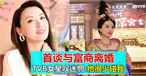 首谈与富商离婚 Tvb女星叹迷惘：他很少碰我 娱乐 佳礼资讯网