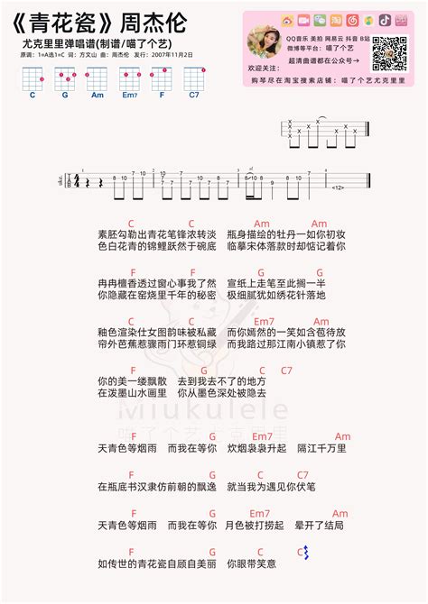 青花瓷 弹唱曲谱 喵了个艺 Ukulele曲谱 尤克里里曲谱