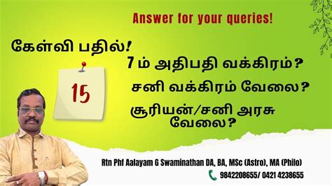 Astrology Question Answer 15 ஜோதிட கேள்வி பதில்கள் பகுதி 15 By