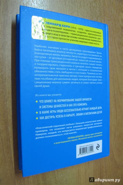 Книга: Трансакционный анализ в психотерапии - Эрик Берн. Купить книгу ...