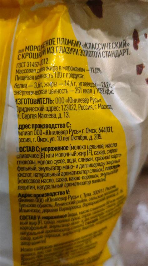 Мороженое Пломбир Классический С Крошкой Золотой Стандарт ...