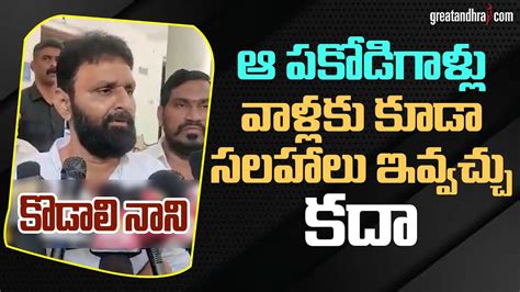 MLA Kodali Nani Strong Counter To Mega Star Chiranjeevi Greatandhra