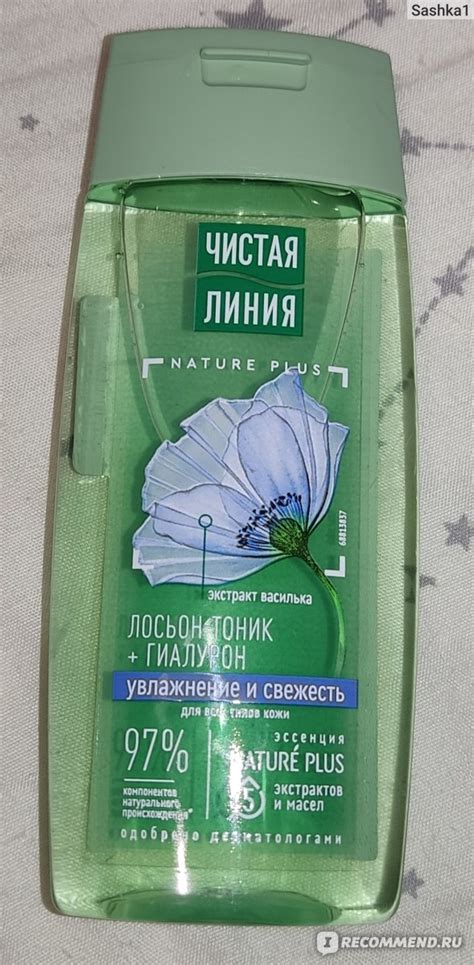 Тоник для лица Чистая линия Лосьон-Тоник + Гиалурон увлажнение и ...