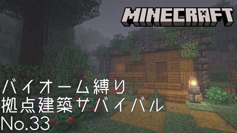 【minecraft】バイオーム縛り拠点建築サバイバル 雨の夜のトウヒと深層岩の家作り【作業用無言マインクラフト】 Youtube