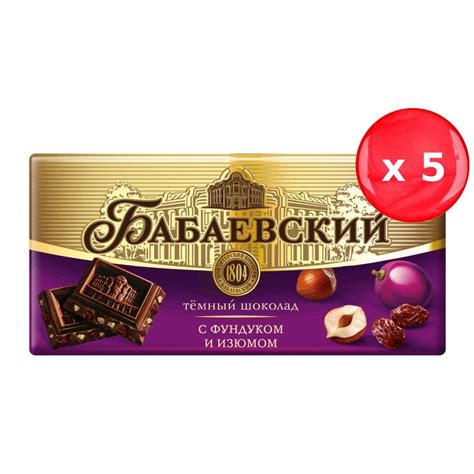Шоколад Бабаевский темный с фундуком и изюмом 100г, набор из 5 шт ...