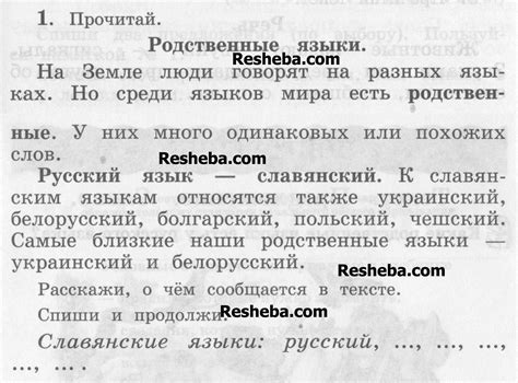 ГДЗ решебник по русскому языку 3 класс Рамзаева учебник Дрофа