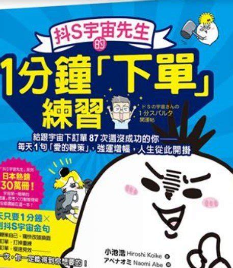 小池浩：從負債2000萬到心想事成每一天抖s宇宙先生的1分鐘「下單」練習從負債2000萬到奇蹟罩我每一天 不分售 Yahoo奇摩拍賣