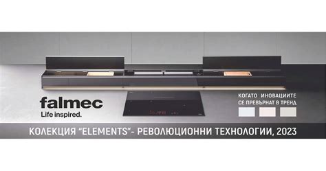 Новата колекция аспиратори „Elements“ се интегрира елегантно в ...