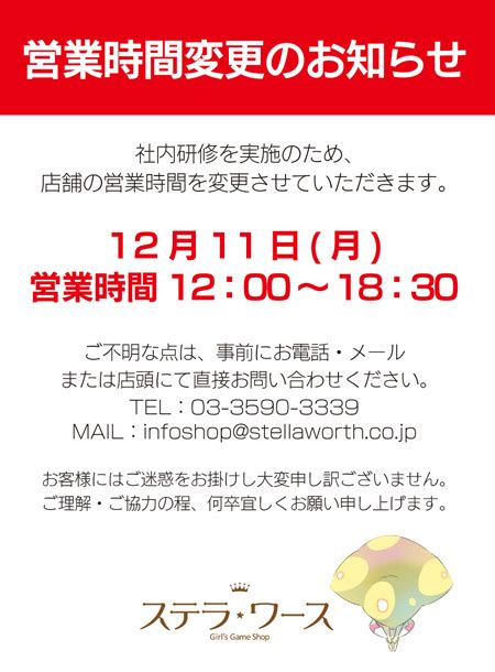 社内研修実施による営業時間変更のお知らせ ステラワースブログ