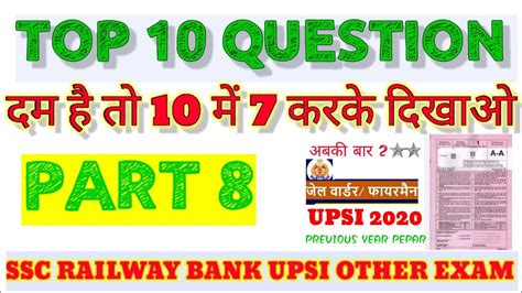 Delhi Police Gk 10ImportantGS Questions For SSC Railways UPSI Army