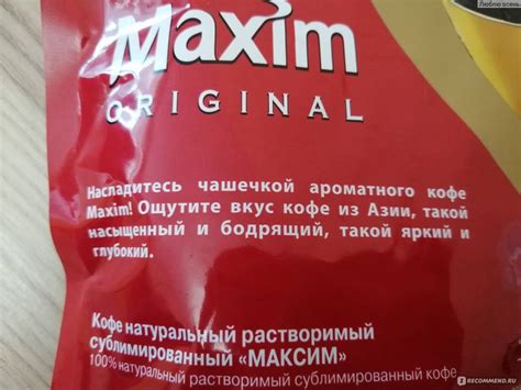 Кофе Максим (Maxim) - бренд, ассортимент, подделки, цены, отзывы