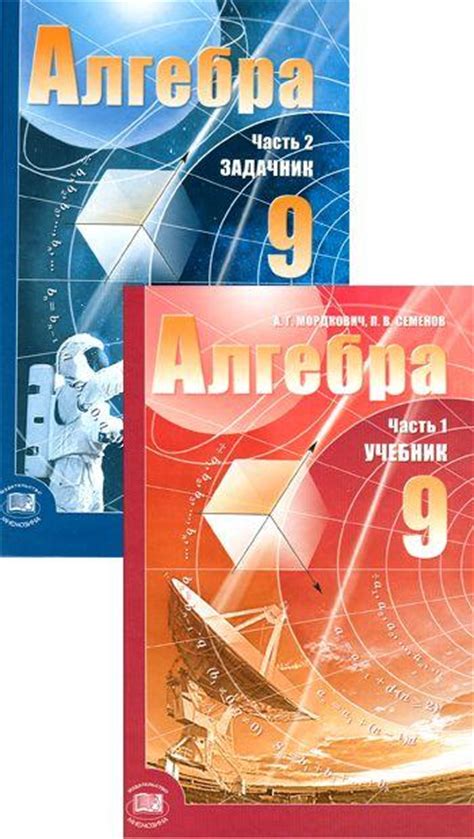 Рабочая Программа По Математике 9 Класс Мордкович - holywritscribe