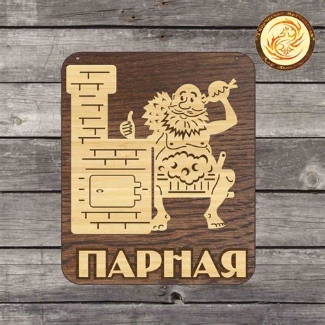 Таблички в баню под заказ : Таблички для бани : Аксессуары для бани ...
