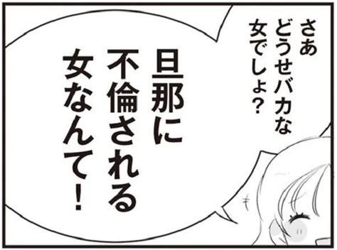 「どうせバカな女でしょ、不倫されるなんて」夫の浮気相手はそう言って笑った／旦那の浮気相手とline友達になってみた（12）【2ページ目】 レタスクラブ