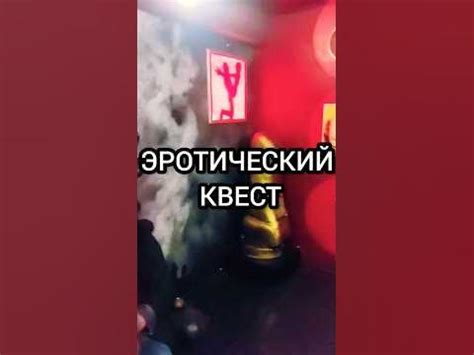 ЭРОТИЧЕСКИЙ КВЕСТ. КВАРТАЛ КРАСНЫХ ФОНАРЕЙ. САНКТ-ПЕТЕРБУРГ. ПОДАРОК ...