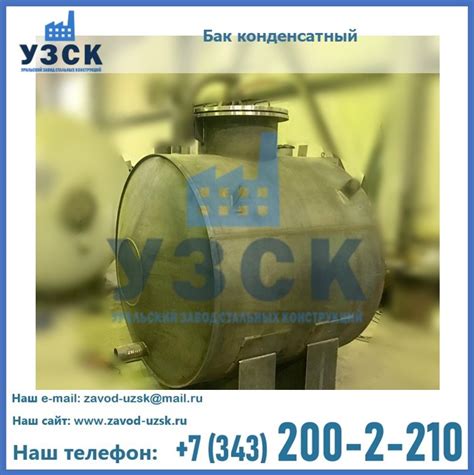 Купить бак конденсатный в Казахстане
