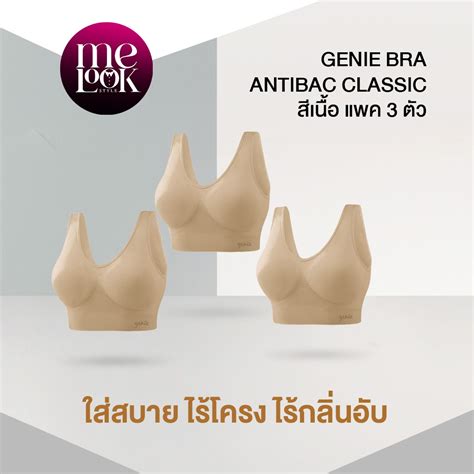 Genie Bra Antibac Classic Nude Set 3 Pack Comfortable In Flesh Color 3 Shopee Philippines